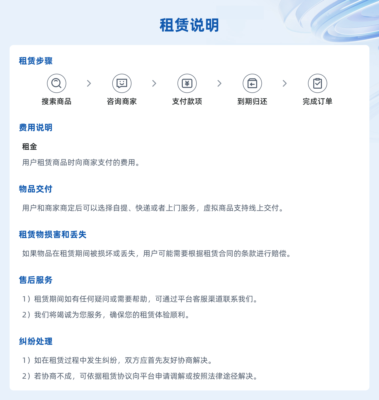 租赁说明